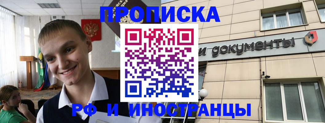 прописка в квартире в Кирсе