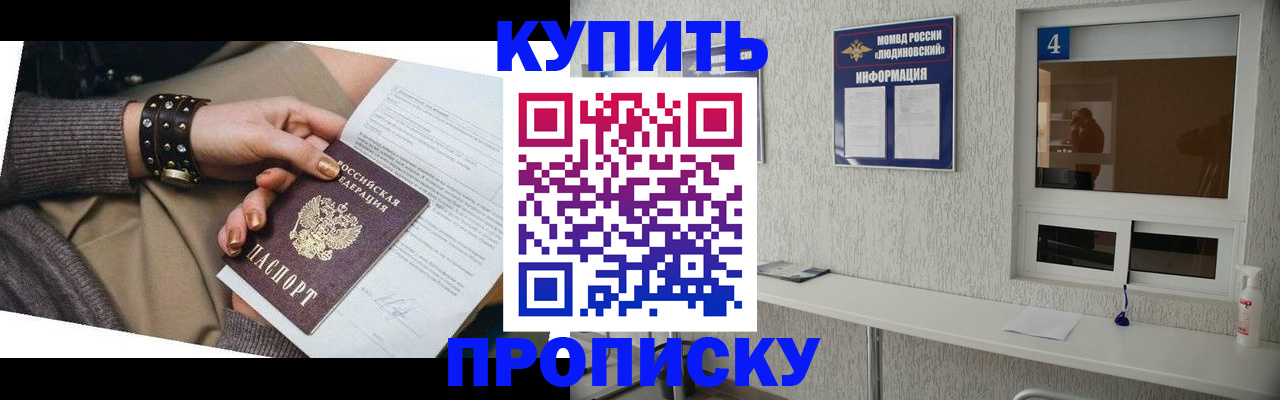 купить прописку в Кирсе