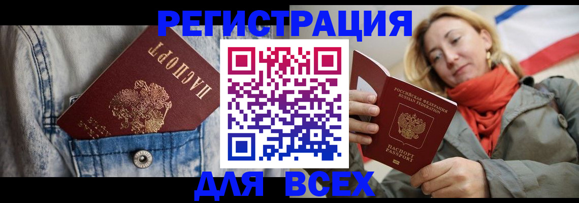 прописка 2025 в Кирсе