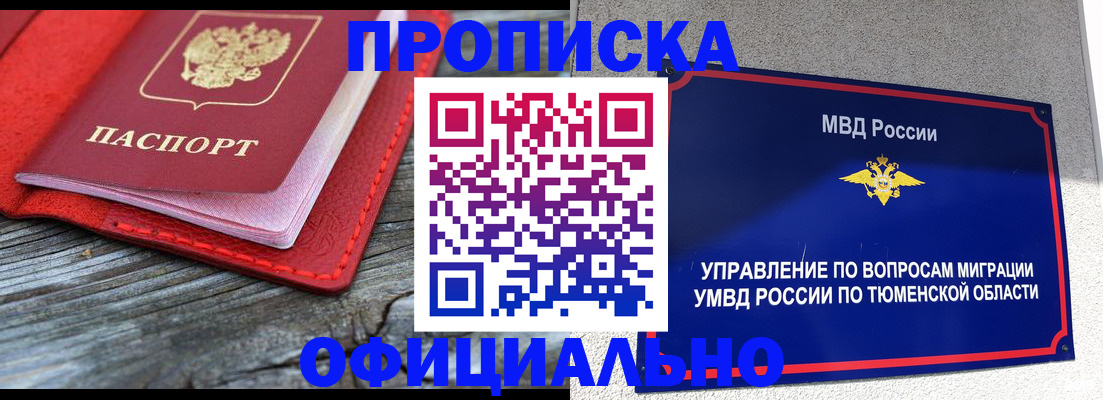 прописка законно в Кирсе